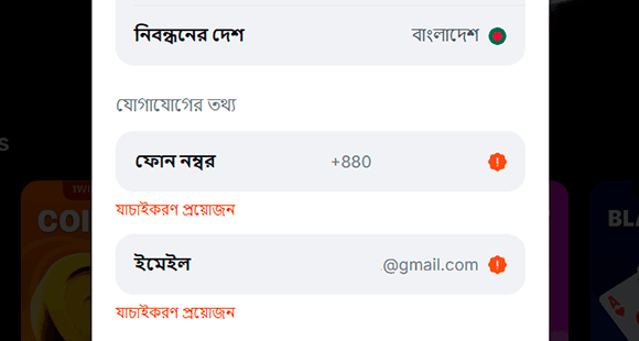 অ্যাকাউন্ট যাচাই করুন