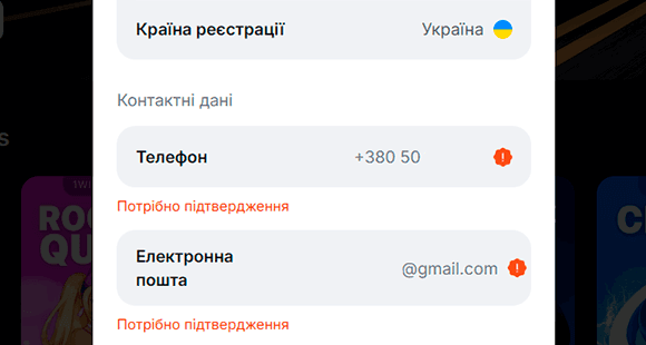 Підтвердіть акаунт