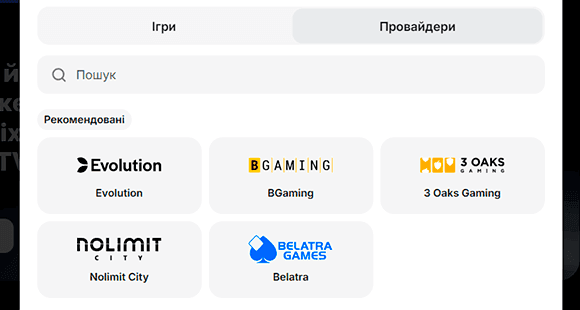 Фільтр за провайдером